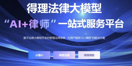 得理法搜