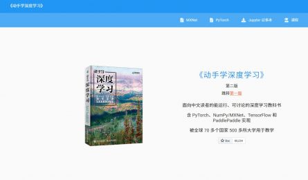 动手学深度学习