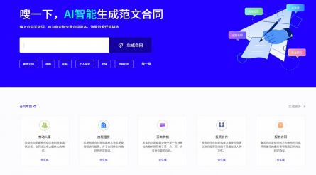 合同嗖嗖