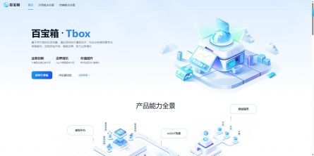 百宝箱Tbox 百宝箱Tbox
