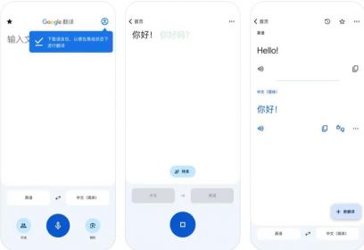 Google翻译APP Google翻译APP