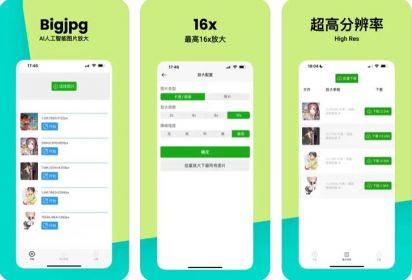 Bigjpg APP Bigjpg APP