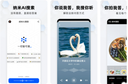 纳米AI搜索APP 纳米AI搜索APP