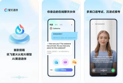 星火语伴APP 星火语伴APP