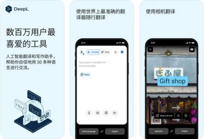 DeepL翻译APP DeepL翻译APP