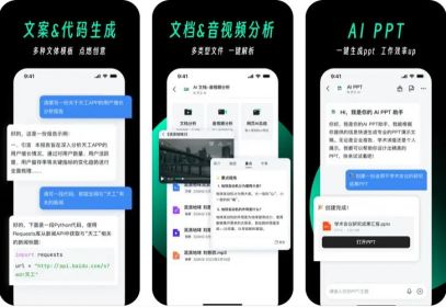 天工AI APP