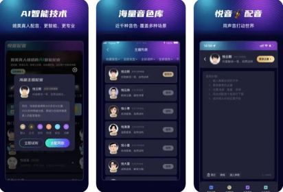 悦音配音APP 悦音配音APP