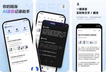 讯飞听见APP 讯飞听见APP