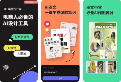 美图设计室APP