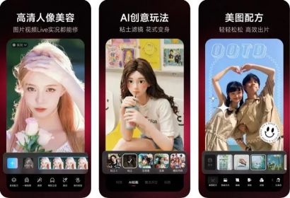 美图秀秀APP 美图秀秀APP