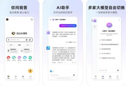 360AI搜索APP 360AI搜索APP