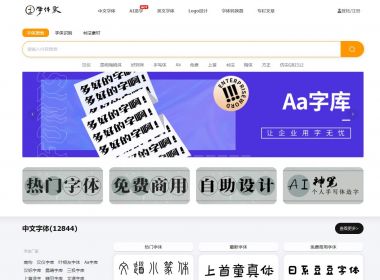 字体家