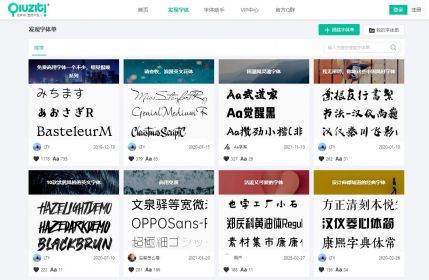求字体