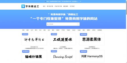 字体搬运工