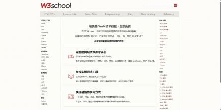 w3school