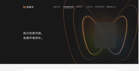 微信视频号