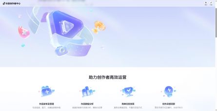 抖音创作者中心