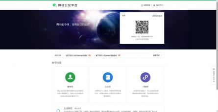 微信公众平台