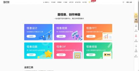 图怪兽