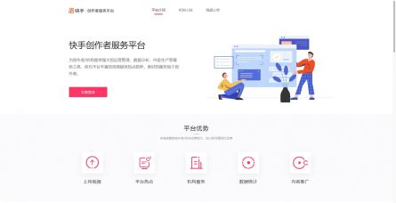 快手创作者服务平台
