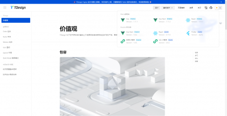 腾讯tdesign