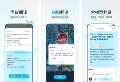 有道翻译官APP 有道翻译官APP