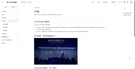 字节跳动arco
