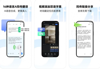 讯飞同传APP 讯飞同传APP