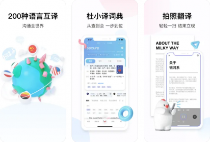 百度翻译APP 百度翻译APP