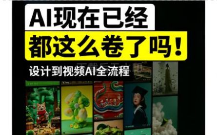 什么？AI现在都已经这么卷了吗？