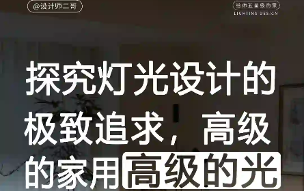 灯光设计的细节与迭代，如何将空间做到极致