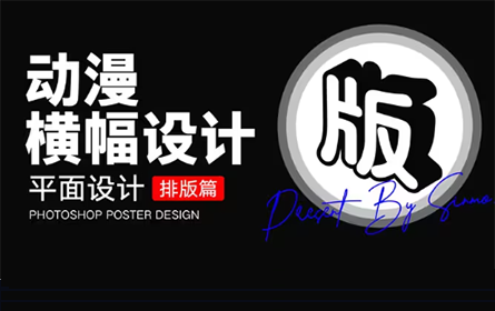 听说你还不会做动漫类封面