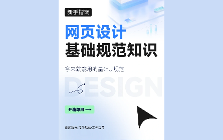 UI基础干货篇｜网页设计规范