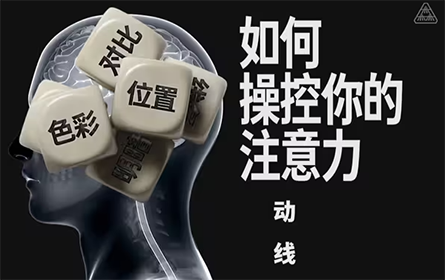 你被设计师操控了，你知道吗？