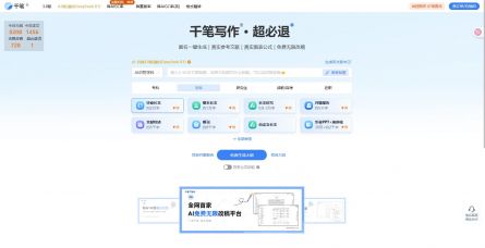 千笔论文 千笔论文