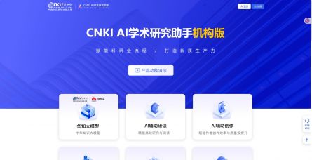 CNKI AI