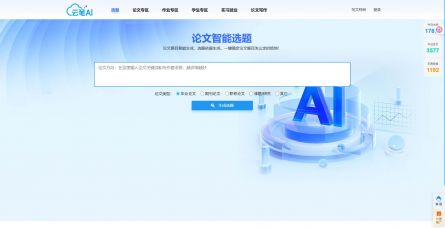 云笔AI