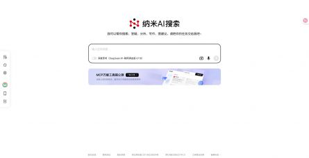 360AI搜索