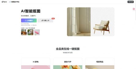 美间AI抠图
